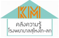 Mobile App HOS [ได้รับรางวัลชนะเลิศ]